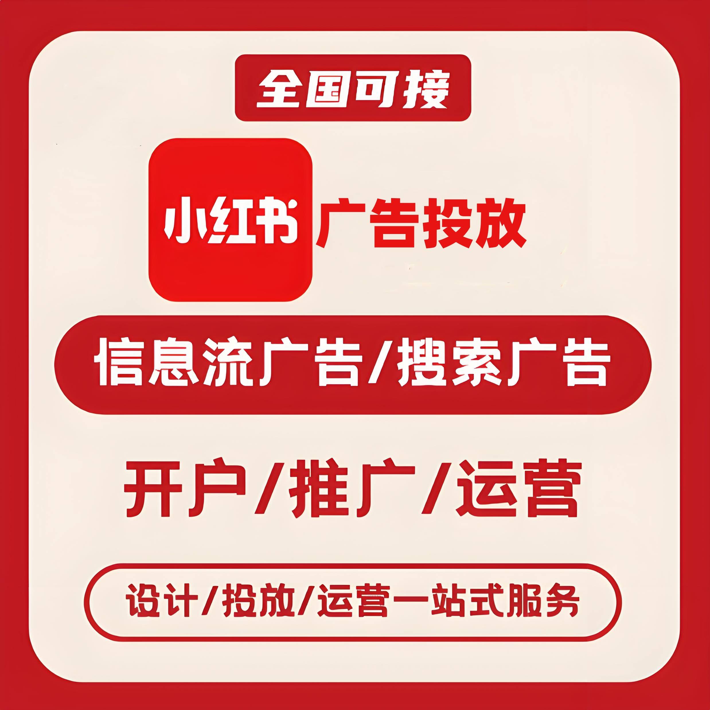 临沧小红书广告